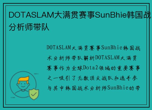 DOTASLAM大满贯赛事SunBhie韩国战术分析师带队