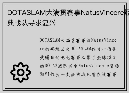 DOTASLAM大满贯赛事NatusVincere经典战队寻求复兴