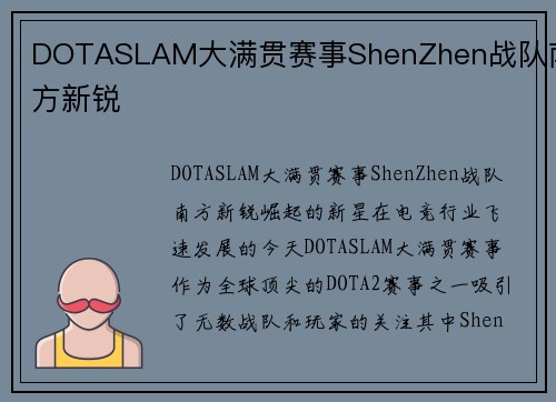 DOTASLAM大满贯赛事ShenZhen战队南方新锐